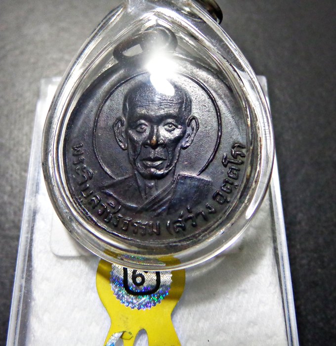 เหรียญกลมอายุ80ปีหลวงพ่อสว่าง มีรัศมี 2506เนื้อทองแดงรมดำ สวยๆๆพร้อมใบประกาศ