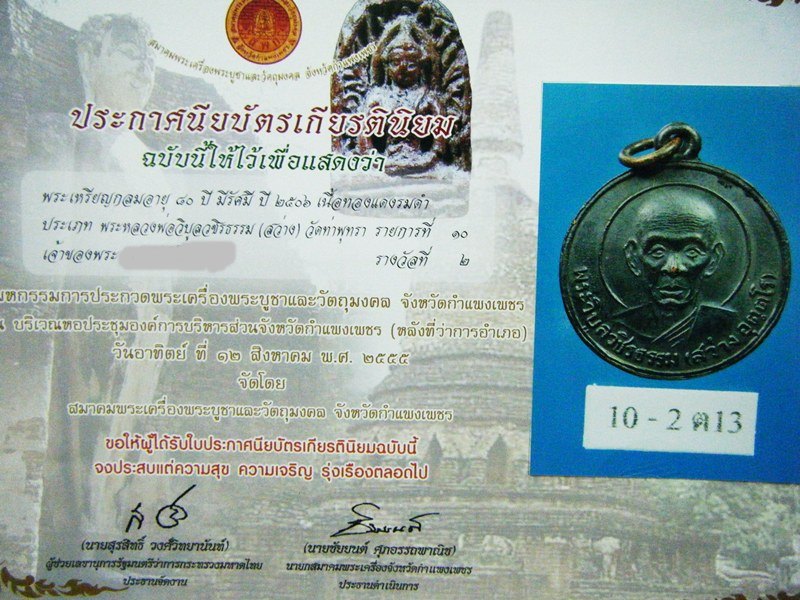 เหรียญกลมอายุ80ปีหลวงพ่อสว่าง มีรัศมี 2506เนื้อทองแดงรมดำ สวยๆๆพร้อมใบประกาศ