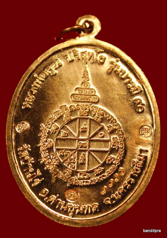 เหรียญหลวงพ่อคูณ รุ่น บารมี ๙๐ ( ออกแบบโดย ช่าง สันติ ) เนื้อทองแดง