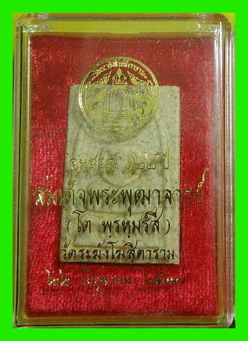 สมเด็จ122ปีเนื้อแตกลายงาครับพร้อมกล่องหลังตรายางรับประกันแท้ตลอดชีพครับ