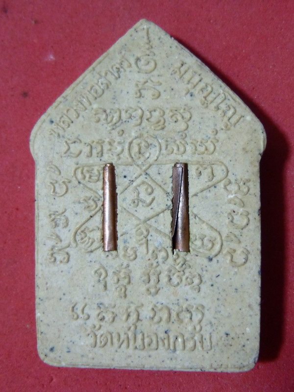 ขุนแผน ปี 46 เนื้อขาว