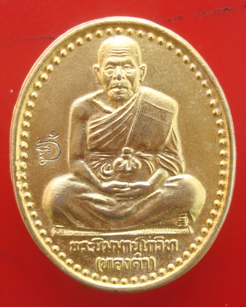 เหรียญมหาลาภ หลวงพ่อทองดำ วัดท่าทอง อุตรดิตถ์ กะหลั่ยทอง ปี47 สวยๆ