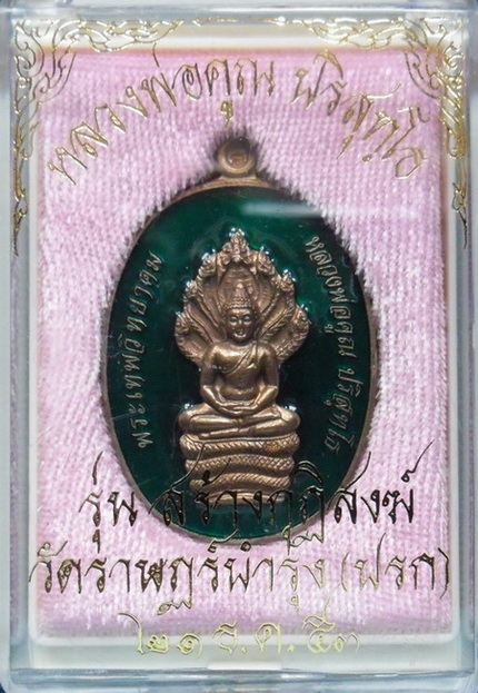เหรียญพระนาคปรก รุ่น สร้างกุฏิสงฆ์ วัดปรก หลวงพ่อคูณ นวะโลหะลงยา