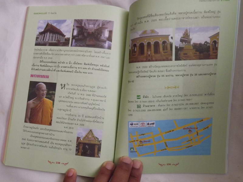 หนังสืออมตะพระเกจิ 77 จังหวัด จำนวน 245 หน้าภาพสีทั้งหมด