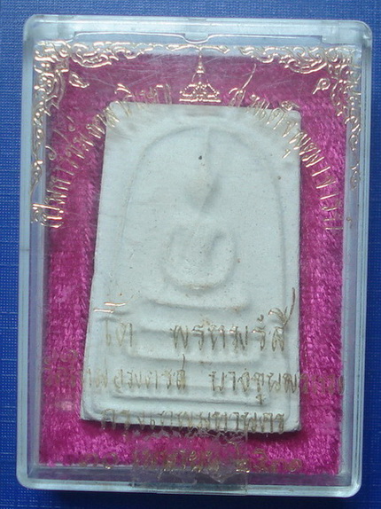 *** พระสมเด็จวัดใหม่อมตรส พิมพ์เส้นด้าย ปี 2531 กทม . พร้อมกล่องใส่จากวัด *** 