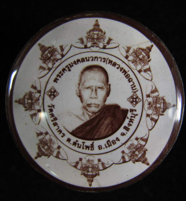 ล็อกเก็ตหลวงพ่อฉาบ วัดศรีสาคร จ.สิงห์บุรี ปี50