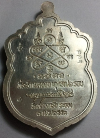 เสมา 6 รอบ เนื้อเงิน หน้าเงินลงยา หลวงพ่อสาคร วัดหนองกรับ ระยอง โค๊ต 688 พร้อมบัตร