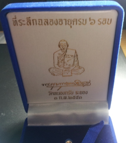 เสมา 6 รอบ เนื้อเงิน หน้าเงินลงยา หลวงพ่อสาคร วัดหนองกรับ ระยอง โค๊ต 688 พร้อมบัตร