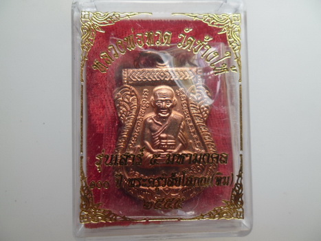 เหรียญหลวงพ่อทวด เสาร์5 มหามงคล 100 ปี อ.ทิม เนื้อทองแดง วัดช้างให้