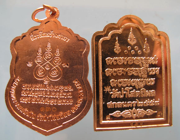 หลวงปู่บุญหนา ธมมทินโน รุ่นสร้างศาลา + รุ่นซุ้มร่ำรวย เคาะแรกเลย