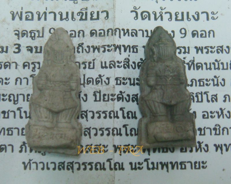ท้าวเวสสุวรรณ รุ่นแรก พ่อท่านเขียว วัดห้วยเงาะ เนื้อผงพุทธคุณ พร้อมใบคาถาบูชาท้าวเวสสุวรรณ