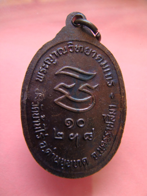 เหรียญรับเสด็จปี2536 ทองแดง อ แตกนิยม(สภาพสวย)
