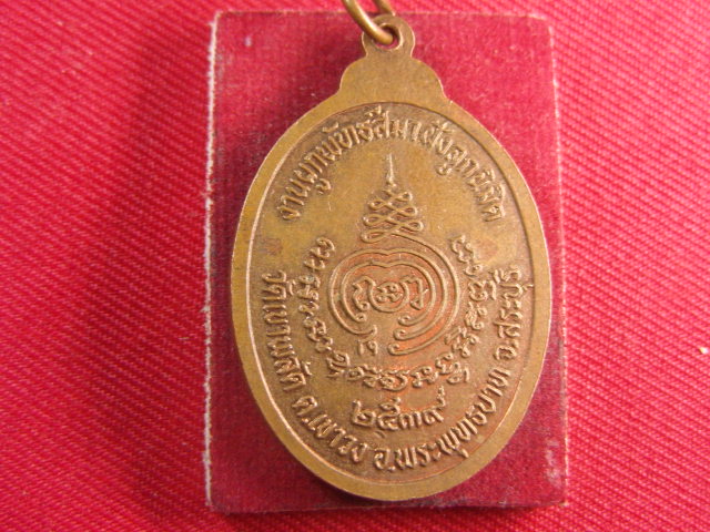 "จ่าสันต์" แดงเคาะเดียว/เหรียญหลวงพ่อกลับ อายุ ๙๘ ปี  วัดเขาพลัด  สระบุรี