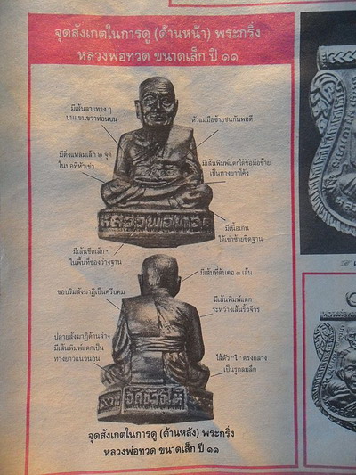 รูปหล่อหลวงปู่ทวด วัดช้างให้ ปี2511 ทันพระอาจารย์ทิม ปลุกเสก