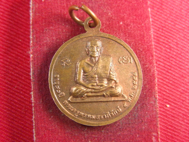 "จ่าสันต์" แดงเคาะเดียว/เหรียญสมเด็จพระพุฒาจารย์(โต) พระครูพรหมสราภิรักษ์  วัดพรหมรังษี  กรุงเทพฯ