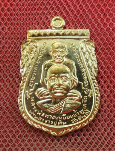 เหรียญพุทธซ้อน เเซยิดเศรษฐี 97 พ่อท่านพรหม วัดพลานุภาพ จ.ปัตตานี ปี 56 เนื้อสัมฤทธิ์ หมายเลข 1496