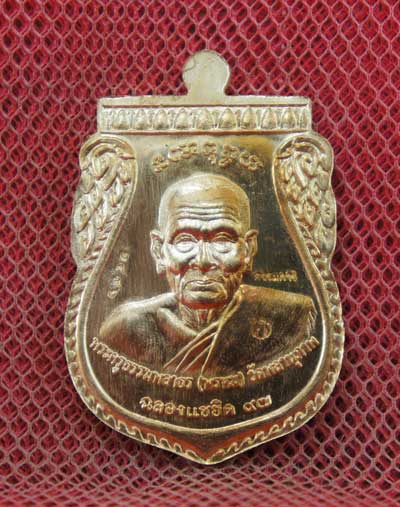 เหรียญพุทธซ้อน เเซยิดเศรษฐี 97 พ่อท่านพรหม วัดพลานุภาพ จ.ปัตตานี ปี 56 เนื้อสัมฤทธิ์ หมายเลข 1496