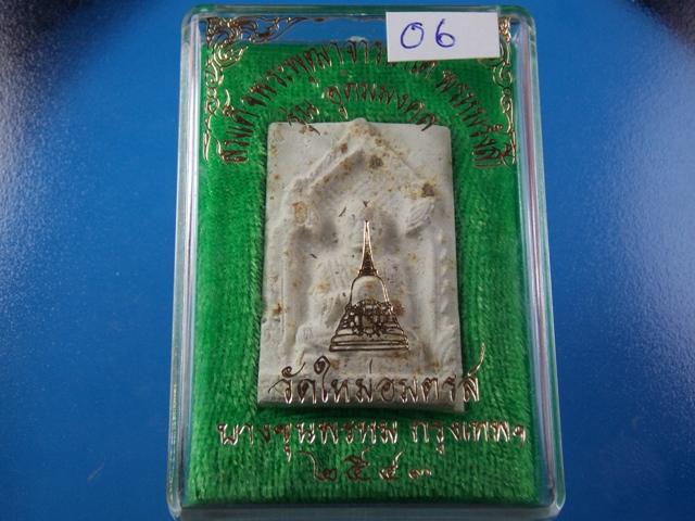 พระสมเด็จบางขุนพรหม พิมพ์รูปเหมือน 