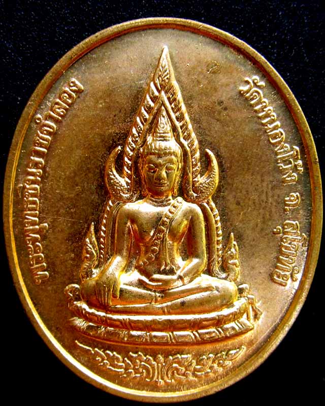 เหรียญพระพุทธชินราช หลัง พุทธซ้อน สวยครับ วัดใจ