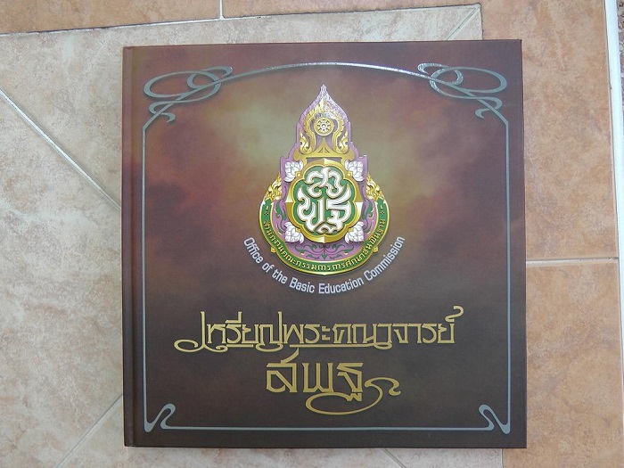 หนังสือเหรียญพระคณาจารย์ ของ สพฐ เล่มใหญ่ สี่สีทั้งเล่ม
