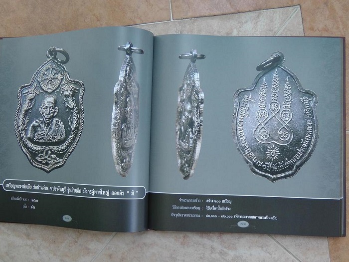หนังสือเหรียญพระคณาจารย์ ของ สพฐ เล่มใหญ่ สี่สีทั้งเล่ม