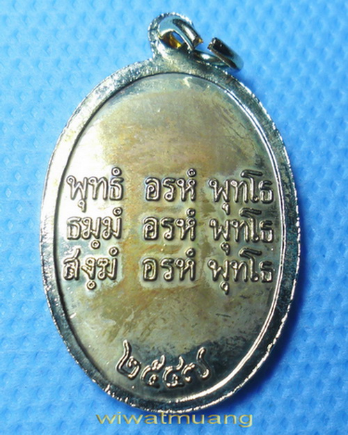 เหรียญพ่อท่านคล้าย วาจาสิทธิ์ วัดสวนขัน จ.นครศรีธรรมราช เนื้อทองแดงกะหลั่ยทอง ปี2547