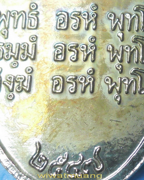 เหรียญพ่อท่านคล้าย วาจาสิทธิ์ วัดสวนขัน จ.นครศรีธรรมราช เนื้อทองแดงกะหลั่ยทอง ปี2547