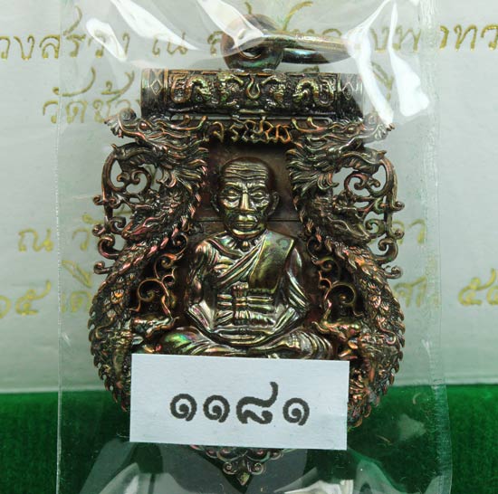 เนื้อนวะ เลขสวย ๑๑๘๑ !!! เหรียญฉลุ รุ่น เจริญพร เลื่อนสมณศักดิ์ หลวงพ่อทวด วัดพะโค๊ะ บล็อกทองคำ