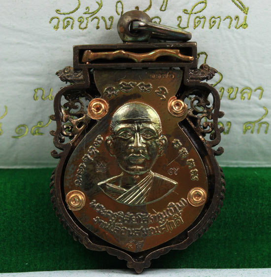 เนื้อนวะ เลข ๑๑๗๐ = ๙ !!! เหรียญฉลุ รุ่น เจริญพร เลื่อนสมณศักดิ์ หลวงพ่อทวด วัดพะโค๊ะ บล็อกทองคำ