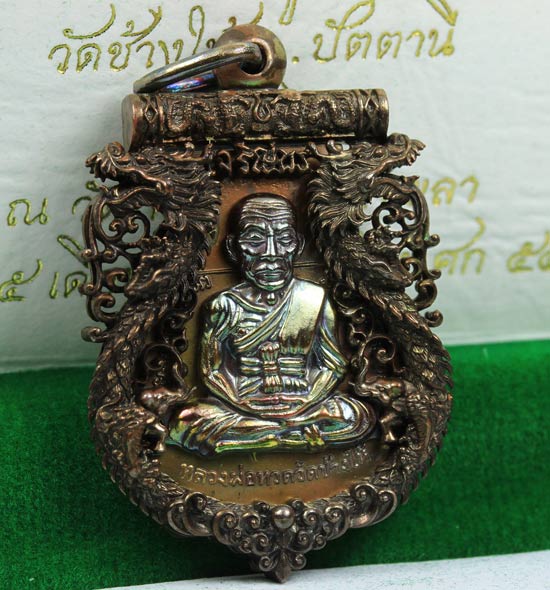 เนื้อนวะ เลข ๑๑๗๐ = ๙ !!! เหรียญฉลุ รุ่น เจริญพร เลื่อนสมณศักดิ์ หลวงพ่อทวด วัดพะโค๊ะ บล็อกทองคำ