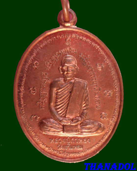 เหรียญหลวงปู่กาหลง เขี้ยวแก้ว จ.สระแก้ว รุ่นไฟช๊อต ปี2544 (B01C063)