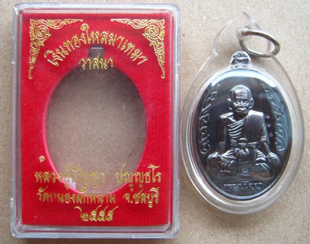 1 ใน 499 เหรียญ หลวงปู่ปัญญา วัดหนองผักหนาม จ ชลบุรี  เหรียญนักกล้าม  เงินทองไหลมาเทมา วาสนา