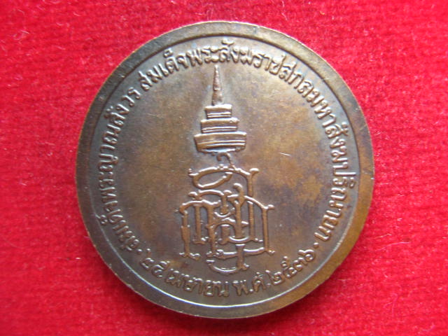 เหรียญพระบาทสมเด็จพระจุลจอมเกล้าเจ้าอยู่หัว ( รัชกาลที่5 )  ปี 2536 ตอกโค้ดด้านหน้า