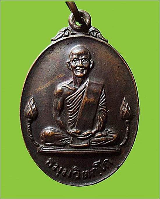 เหรียญเจ้าคุณนรฯข้างบัว วัดเทพศิรินทร์ ปี2520 กทม.หลวงปู่โต๊ะร่วมปลุกเสก