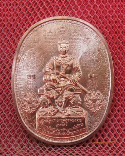 เหรียญระเบิด มหายันต์ พิมพ์พระนเรศวรมหาราช(นั่ง) รุ่นปราบไพรี อริศตรูพ่าย ปี2549 ( เนื้อทองเเดง