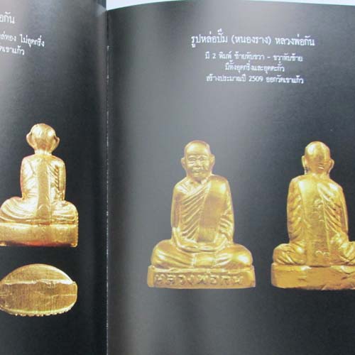 หนังสือหลวงพ่อกัน วัดเขาแก้ว