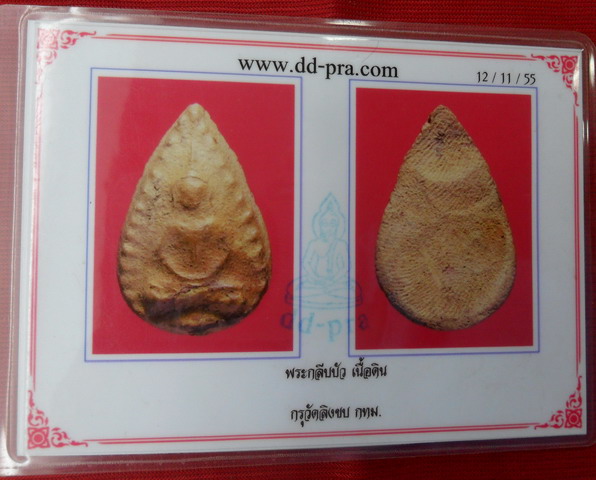 บัตรรับประกันพระแท้