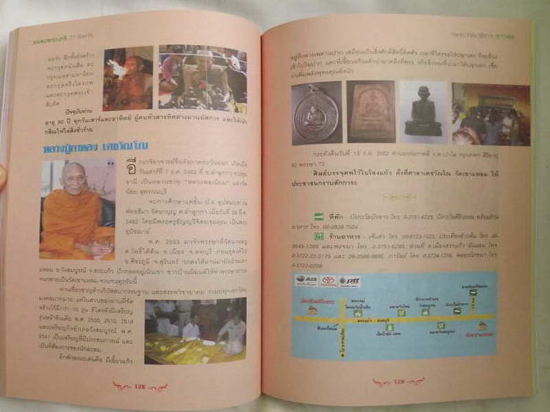 หนังสืออมตะพระเกจิ 77 จังหวัด จำนวน 245 หน้าภาพสีทั้งหมด