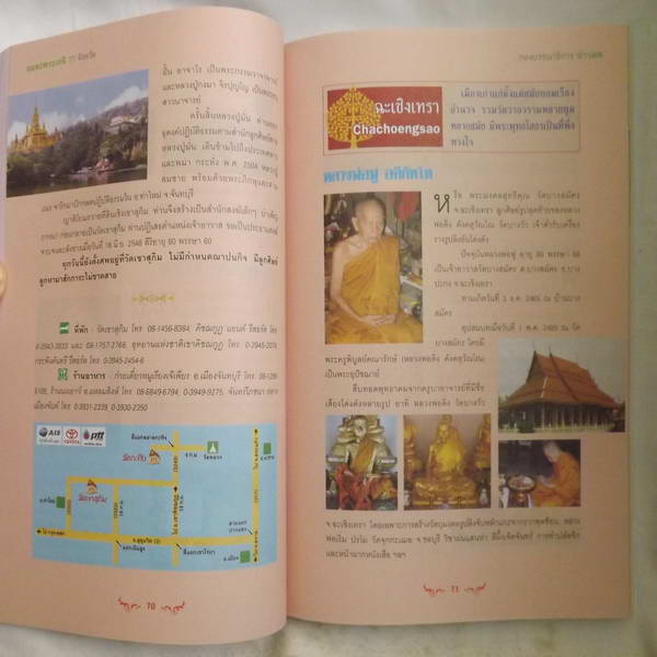 หนังสืออมตะพระเกจิ 77 จังหวัด จำนวน 245 หน้าภาพสีทั้งหมด