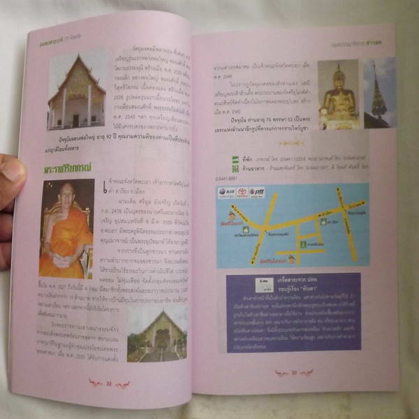 หนังสืออมตะพระเกจิ 77 จังหวัด จำนวน 245 หน้าภาพสีทั้งหมด