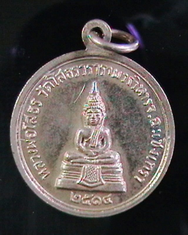 เหรียญพระเทพคุณาธาร(ด.เจียม กุลวณิชย์)วัดโสธร ปี2514 เนื้ออัลปาก้า