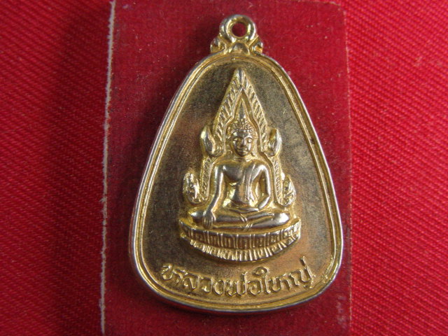 "จ่าสันต์" แดงเคาะเดียว/เหรียญหลวงพ่อใหญ่  วัดคอนพัฒนาราม