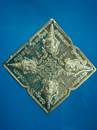 เหรียญพระพรหม-พญาครุฑ รุ่น เจริญพร หลวงพ่อโฉม เตชวโร วัดตำหนัก ปี ๒๕๕๔