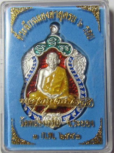 หลวงพ่อสาครเสมา6รอบ เนื้อเงินลงยาสี่สี