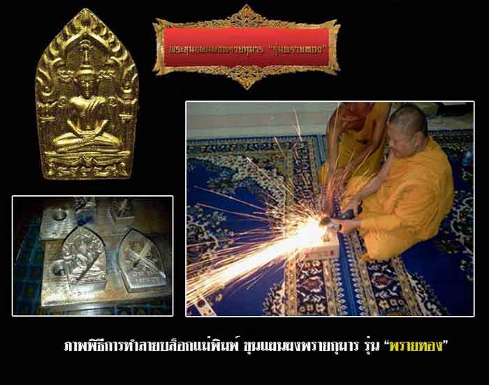 (((เคาะเดียวแดง)) พระขุนแผนพรายกุมาร หลวงพ่อสาคร รุ่นพรายทอง ทาทอง โรยพลอย พระใหม่คัดสวยกล่องเดิม