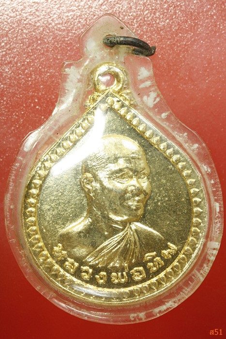 เหรียญพระอาจารย์ทิม วัดช้างให้ ปี 2520 