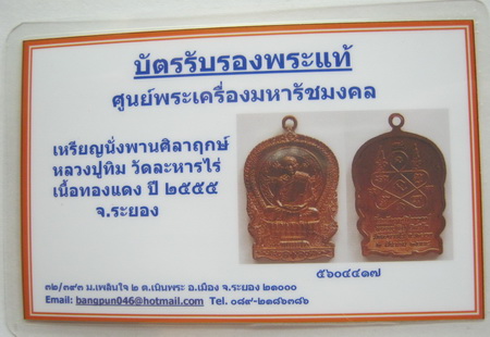 บัตรรับประกันพระแท้
