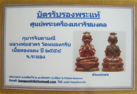 บัตรรับประกันพระแท้