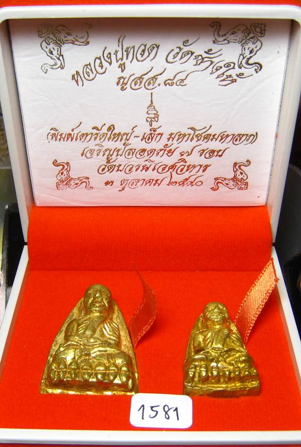 **ได้ 2 องค์ พิมพ์กรรมการ หลวงปู่ทวด พิมพ์เตารีด ญสส.84 เนื้อทองระฆัง 7 โค็ต หมายเลข 1581 เคาะเดียว*