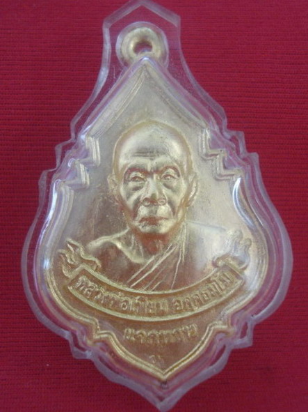 เหรียญแจกทาน หลวงพ่อเพี้ยน วัดเกริ่นกฐิน เนื้อกะไหล่ทอง